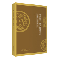 创新向善：跨界的知识对话——饶宗颐文化论坛文集（2023）