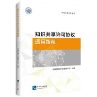 知识共享许可协议适用指南