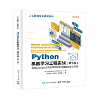 Python机器学习工程实战（第2版）