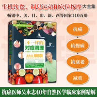 不一样的对症调理：生机饮食、调息运动和穴位按摩全套方法（《不一样的自然养生法》姊妹篇和进阶指南）