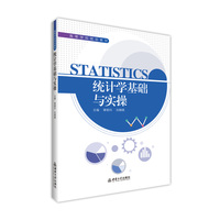 统计学基础与实操