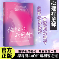 做自己的疗愈师