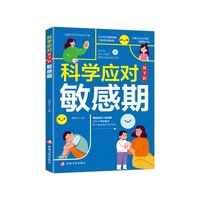 全新 科学应对孩子的敏感期 亲子关系父母共读如何培养孩子