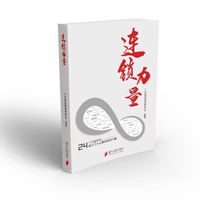 连锁力量