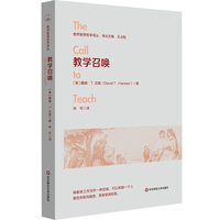 教学召唤（教师教育哲学译丛）
