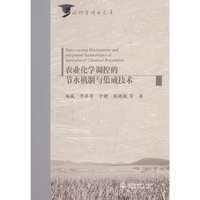 农业化学调控的节水机制与集成技术（水科学博士文库）