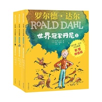 罗尔德?达尔作品典藏（彩图拼音版）?世界冠军丹尼（3本套装）