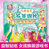 3到8岁公主换装贴纸书玩具女孩儿童益智 爱心救援 百变女生苏菲露比换装贴纸