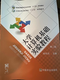 大学计算机基础实验教程