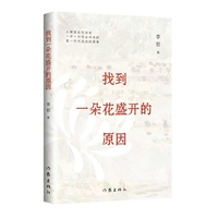 找到一朵花盛开的原因 展现Z世代诗人直面人生真相的勇气