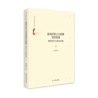 县域财政公共预算绩效管理:差别评价与驱动机制
