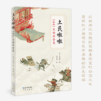 土民嗷嗷：1441年的社会史（以新闻纪实般的笔触重现室町动荡之年，展现权力崩塌与民声沸腾的历史现场）