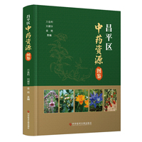 昌平区中药资源图鉴