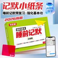 书梦家七年级下册语文睡前记默小纸条人教版同步课本知识点大全基础巩固课前预习课后复习必背考点速记神器全国通用