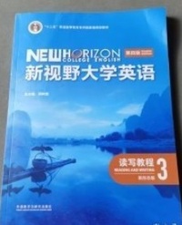 新视野大学英语读写教程3 (第四版)(新形态版)