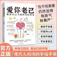 【爱你老己】为自己千万遍也值得 把自己当恋人来爱