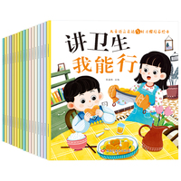 儿童语言表达与好习惯培养绘本（全20册）