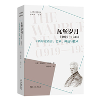 瓦堡岁月（1919—1933）：卡西尔论语言、艺术、神话与技术