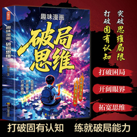 趣味漫画破局思维