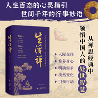 生活禅