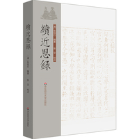 续近思录