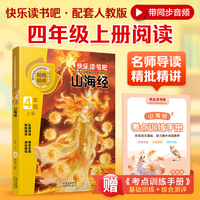 快乐读书吧 四年级上 山海经