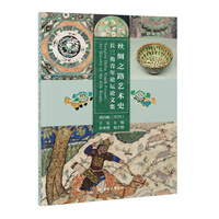 丝绸之路艺术史·长三角青年论坛论文集（第四辑）