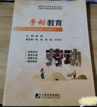 劳动教育