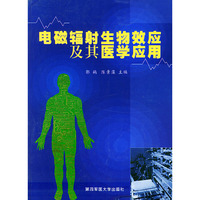电磁辐射生物效应及其医学应用