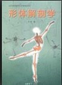 形体解剖学