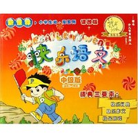 快乐语文(附光盘中级版适用3\4年级新课标课改版共2册)/小学生动漫系列