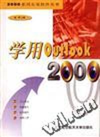 学用 Outlook 2000