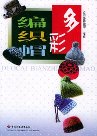 多彩编织帽
