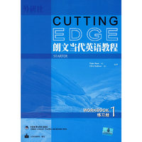 朗文当代英语教程.练习册.1