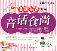 漫“话”英语系列：音话食尚（饮食·音乐）（附光盘）