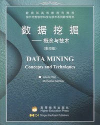 数据挖掘——概念与技术(影印版)