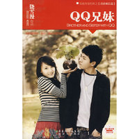 QQ兄妹（新版）