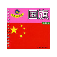 早教一卡通：国旗（认知卡）