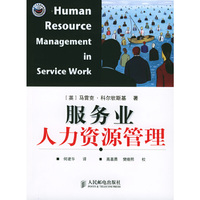服务业人力资源管理