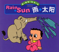 雨+太阳--看一看 贴一贴 涂一涂