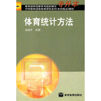 体育统计方法