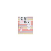 名师教作文-二年级