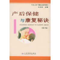 产后保健与康复秘诀
