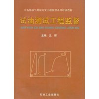试油测试工程监督