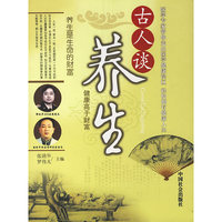 古人谈养生