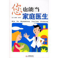 您也能当家庭医生
