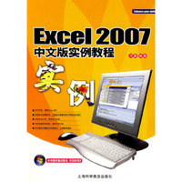 Excel 2007 中文版实例教程