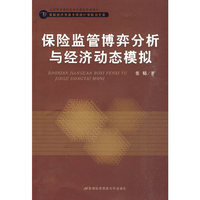 保险监管博弈分析与经济动态模拟