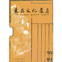 东吴文化遗产（第三辑）