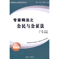 专家释法之 公民与公证法
